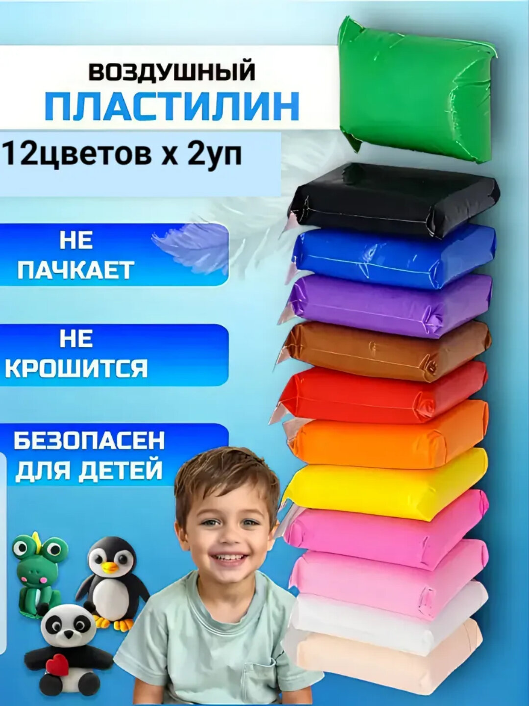 Воздушный пластилин — это лёгкая и удобная масса для моделирования, которая помогает ребёнку быстро развивать фантазию