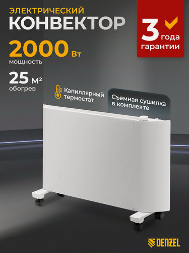 Изображение товара Конвектор электрический Denzel XCE-2000, 2 кВт, до 25 м², X-образный нагреватель, обогреватель конвекторный 98132