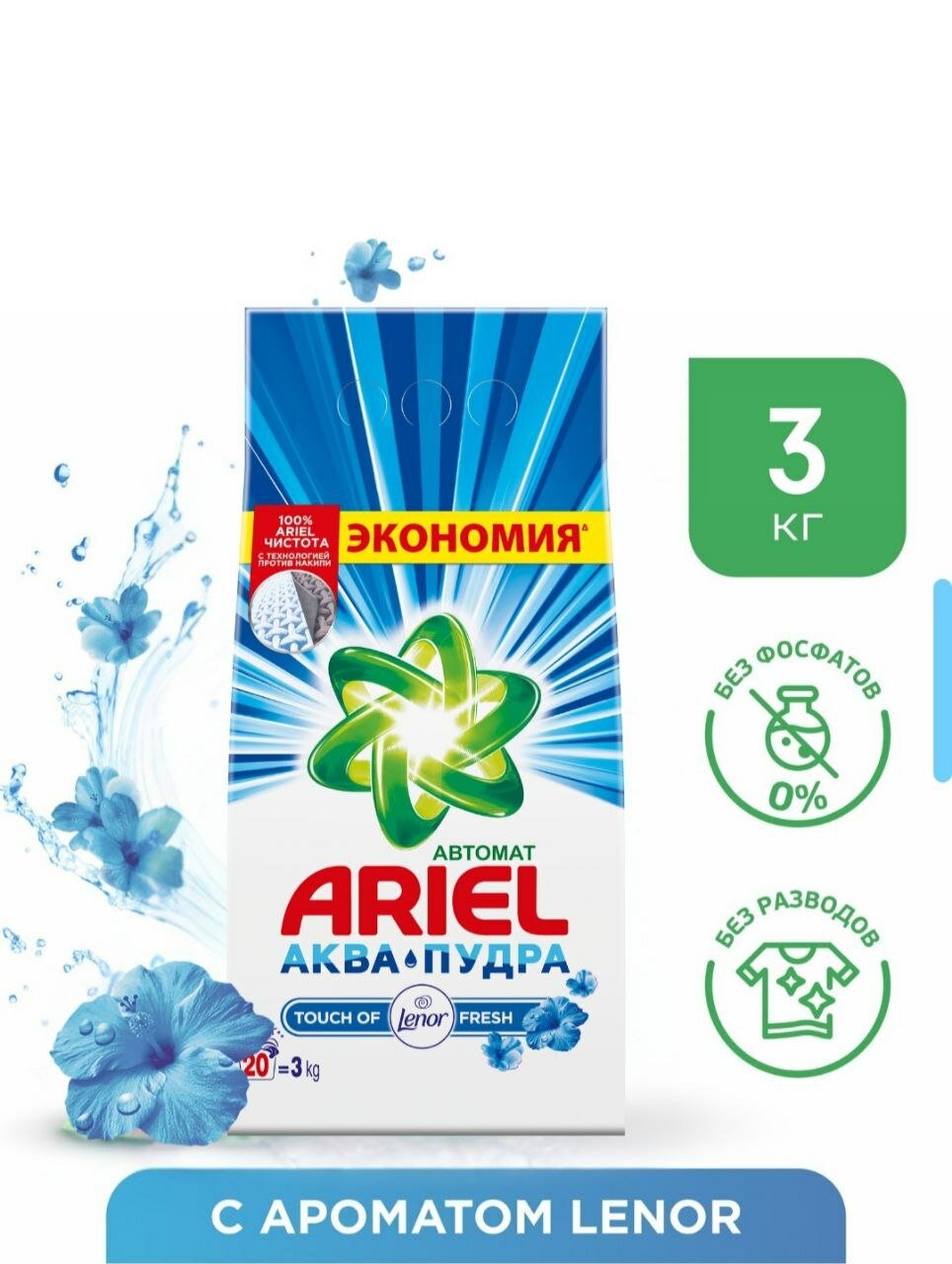 Стиральный порошок Ариэль 3 кг