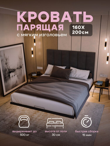 Изображение товара Парящая Кровать Freebie 160x200 с мягким изголовьем и подсветкой