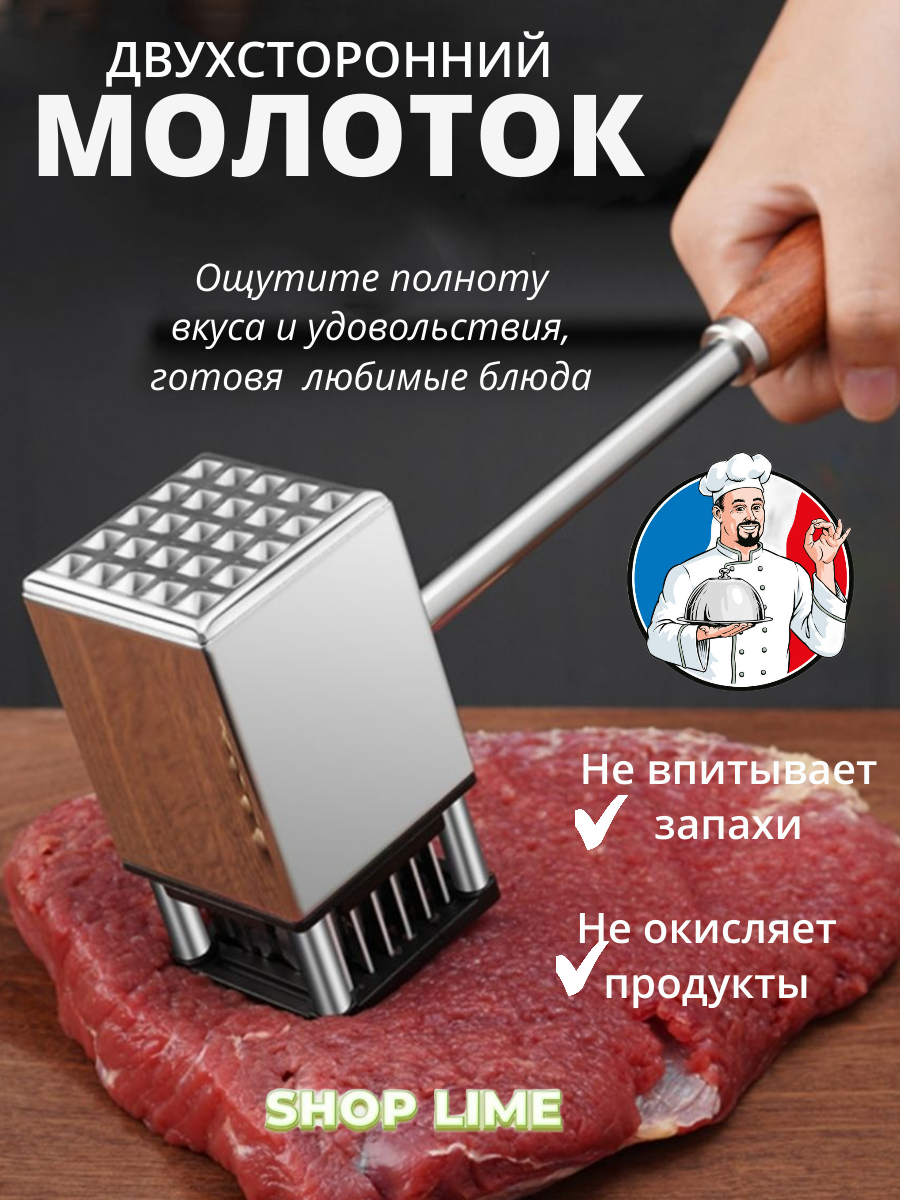 Молоток для отбивания мяса двухсторонний, серебристый, 32 см / Тендерайзер для мяса