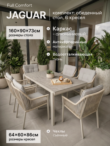 Изображение товара PREMIUM Комплект садовой мебели Full Comfort - JAGUAR из высокопрочного алюминия (обеденный стол, 6 кресел) мокка
