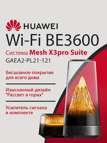 Изображение товара Mesh-Система HUAWEI WiFi-7 X3pro Suite (1+1) GAEA2-PL21-121 53030EBL, BE3600, 2хRJ45 2.5Гбит/с, 1хRJ45, двухдиапазонная