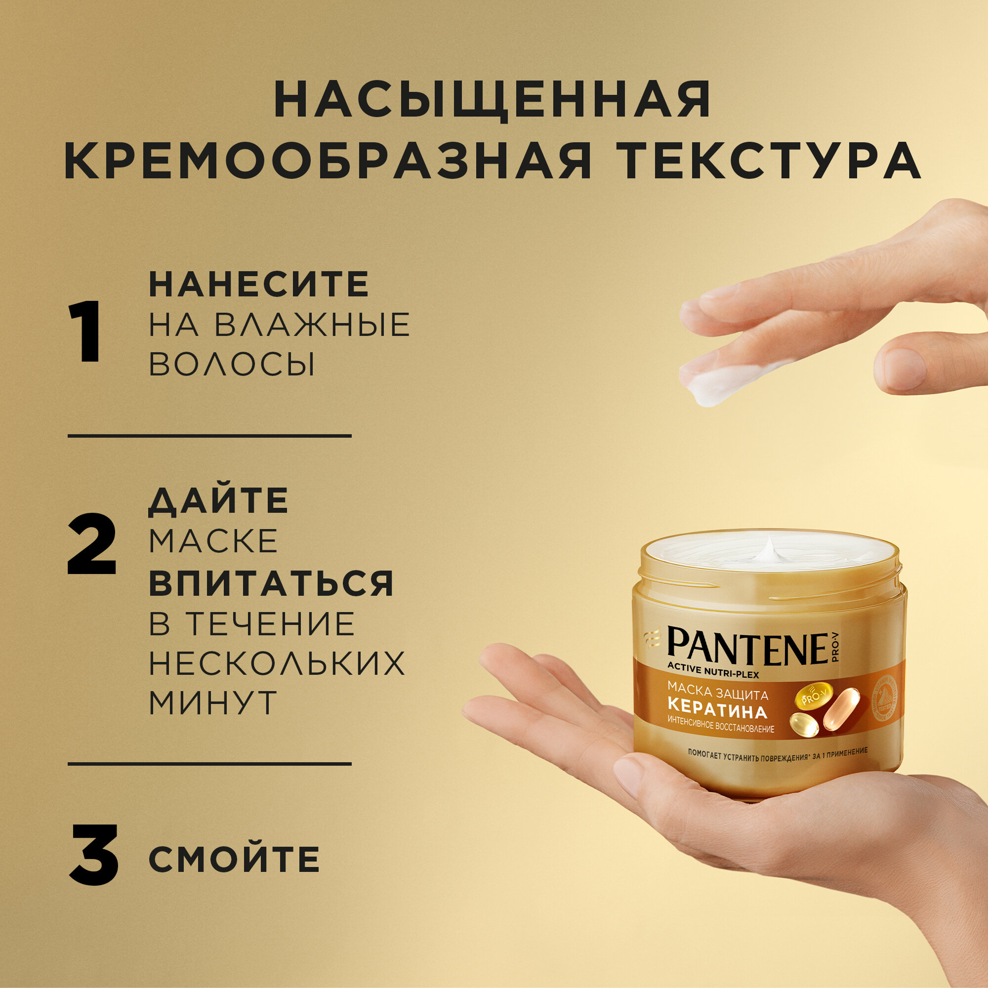 PANTENE Pro-V Маска для волос Интенсивное восстановление для ослабленных и поврежденных волос 300мл,  — фото 1