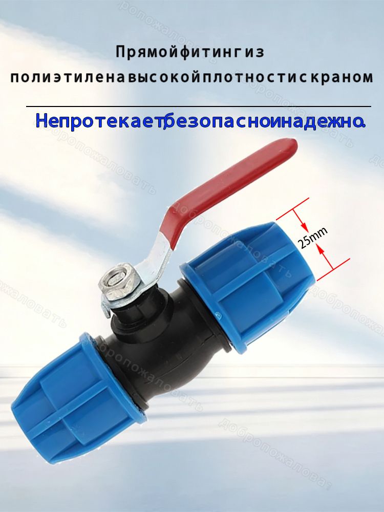 PE пластиковый клапанпрямойстальной сердечник 25 мм
