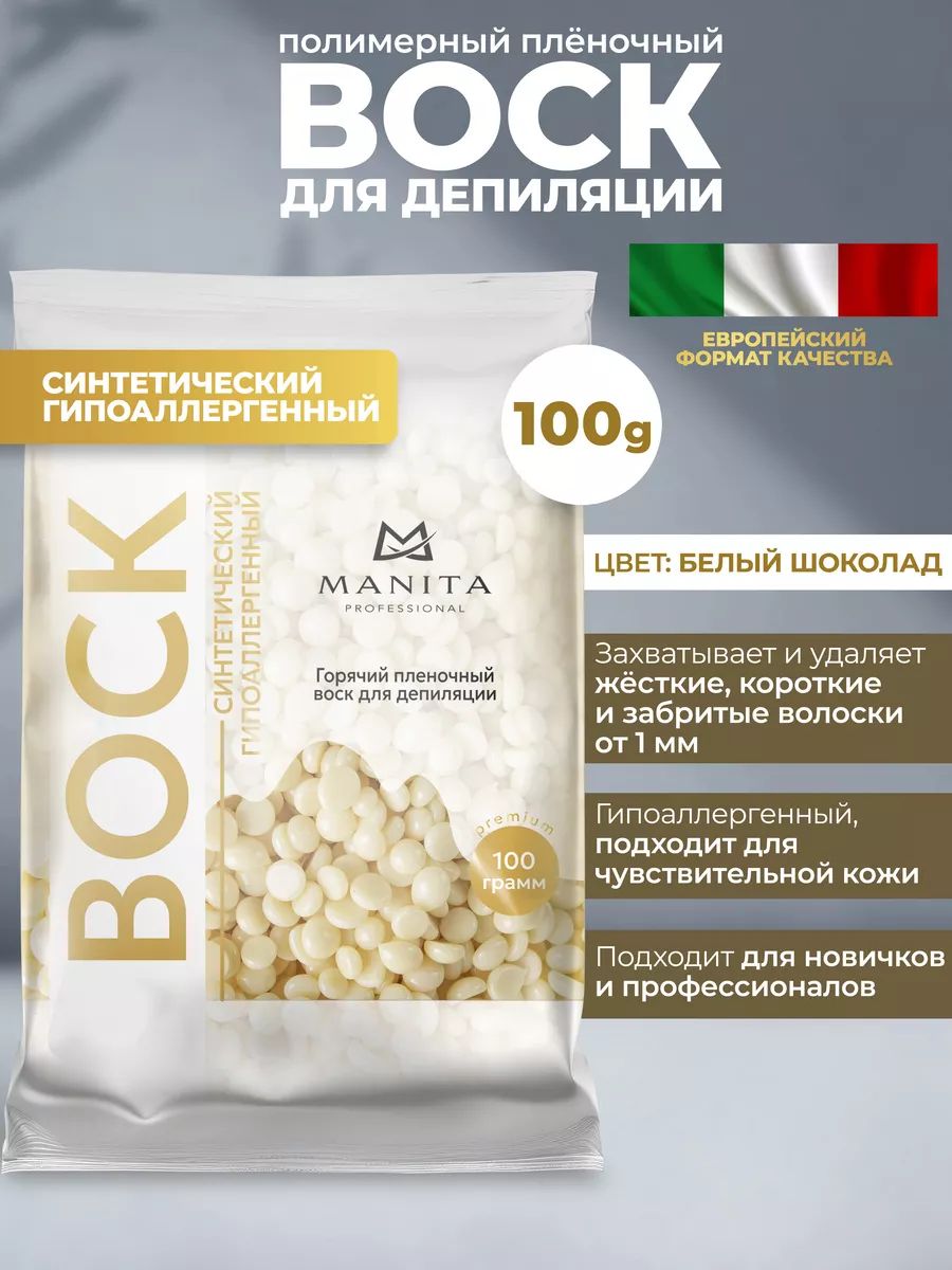 Воск для депиляции белый шоколад 100 гр