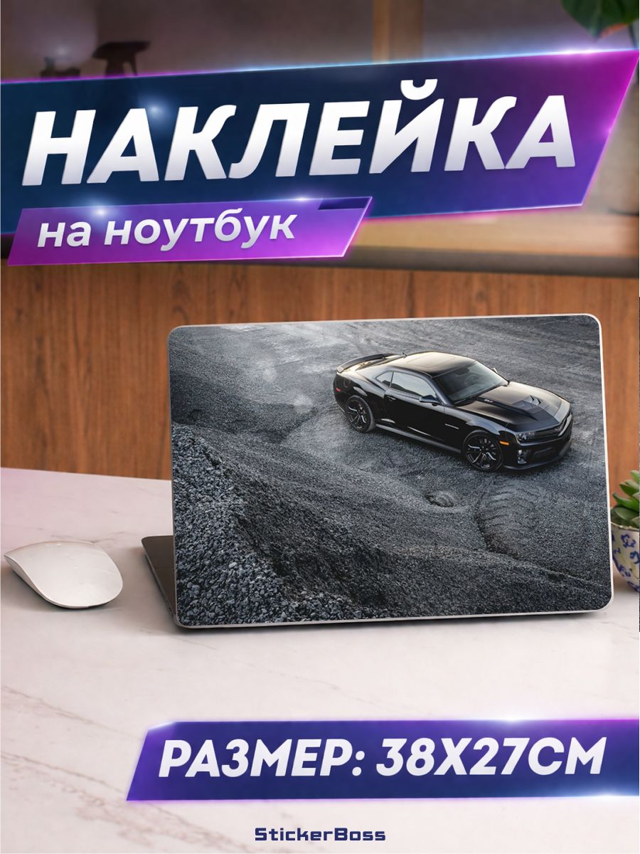 Наклейка на ноутбук Авто Chevrolet Camaro 38х27 см