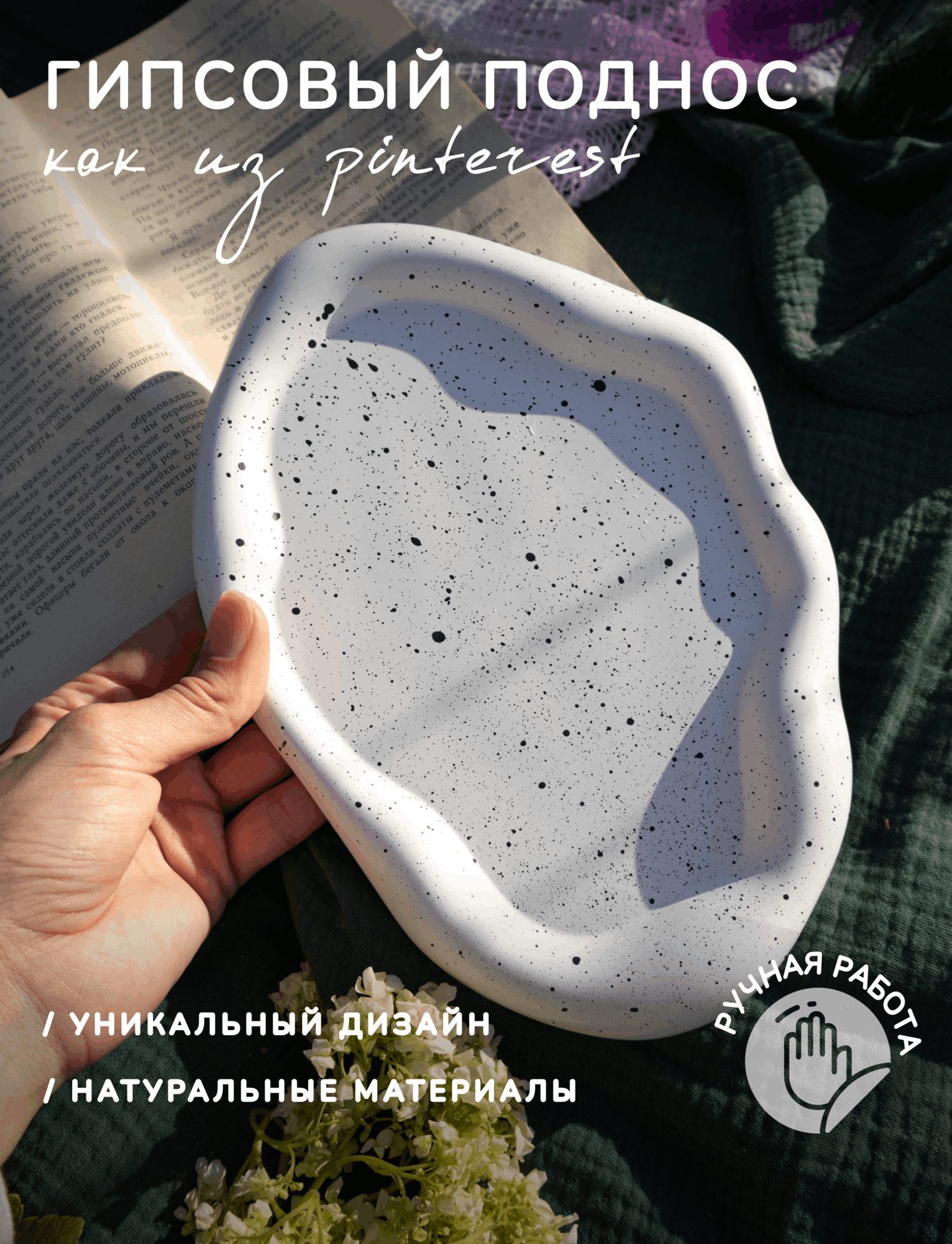 "ICY" Гипсовый поднос для украшений в крапинку / ключей /косметики / pinterest