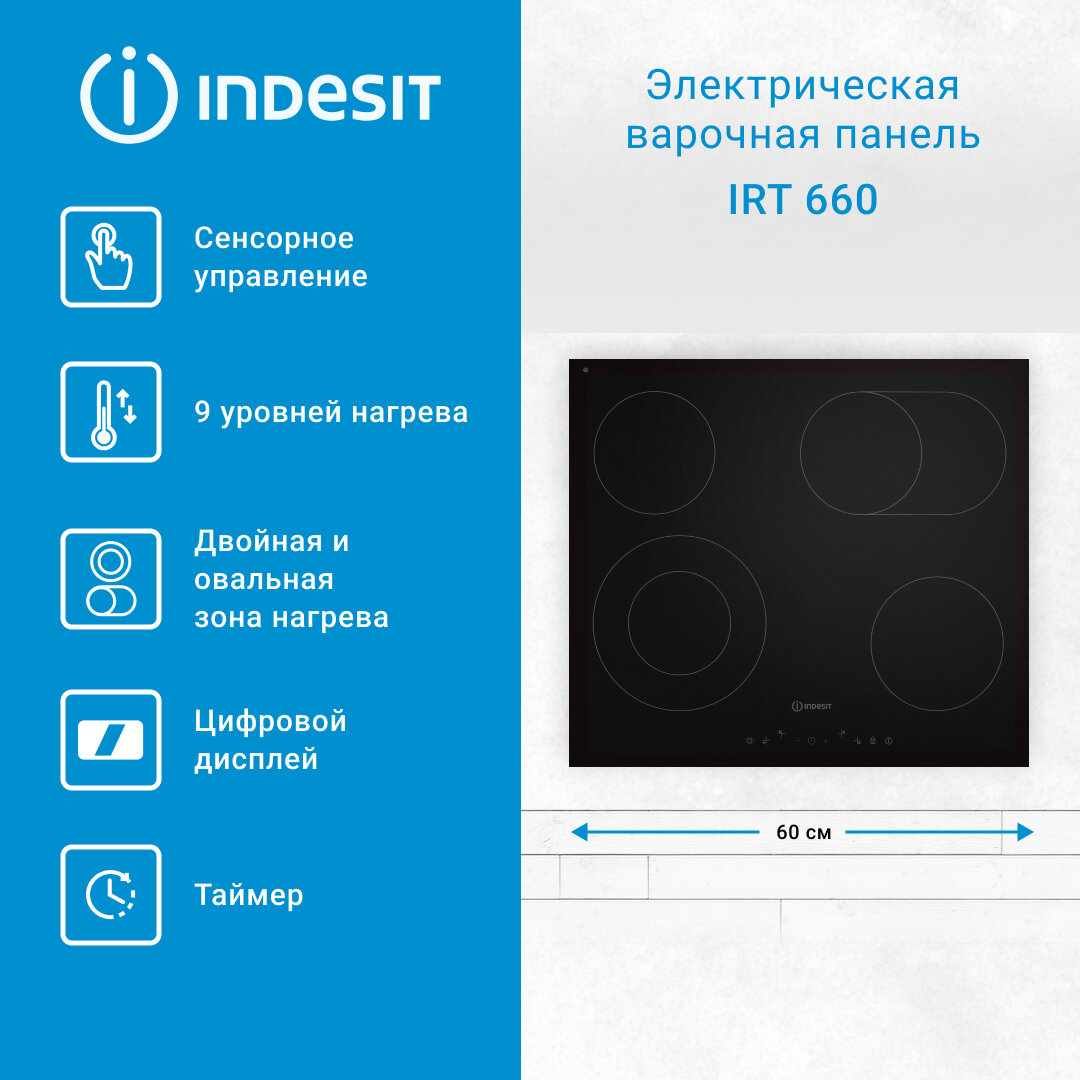 Встраиваемая варочная поверхность INDESIT IRT 660 4 конфорки цвет черный