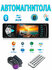 Автомагнитола с экраном (bluetooth, USB, AUX, SD) / Автомобильная магнитола