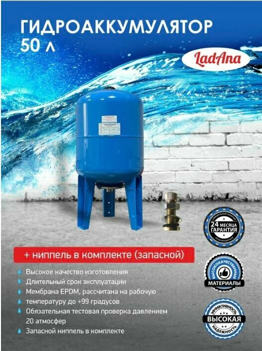 Гидроаккумулятор вертикальный голубой 50 л LadAna (Ладана) (фланец нержавеющая сталь) 110102003/1