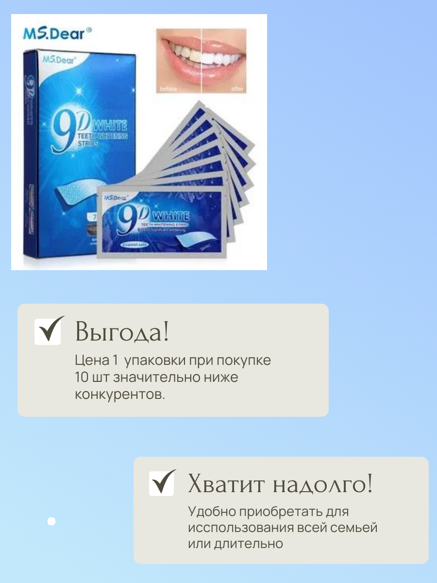 Картинки Отбеливающие полоски для зубов 9D White (комплект из 10 упаковок, в каждой из которых 7 пар полосок)