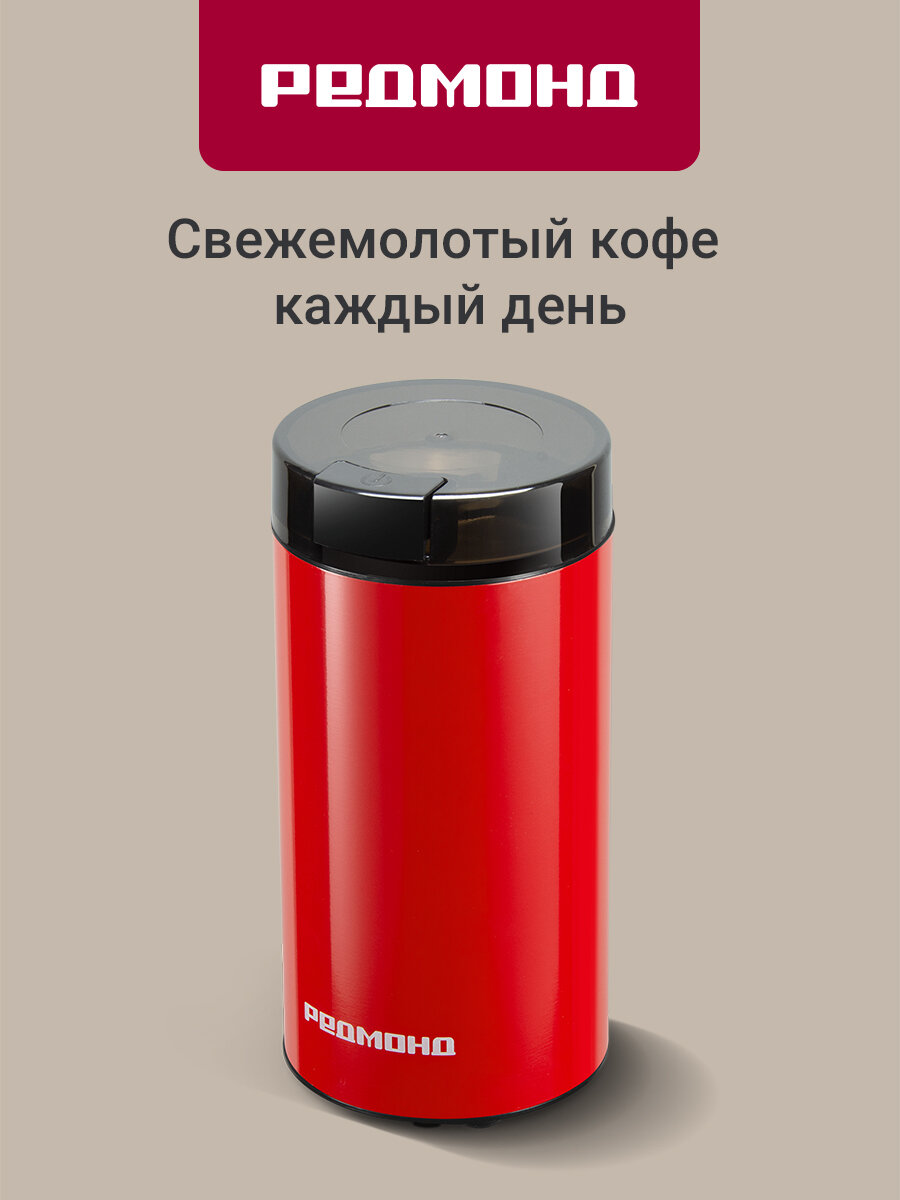 Кофемолка электрическая РЕДМОНД CG805 стальная мельница для кофе специй орехов загрузка 70г красный