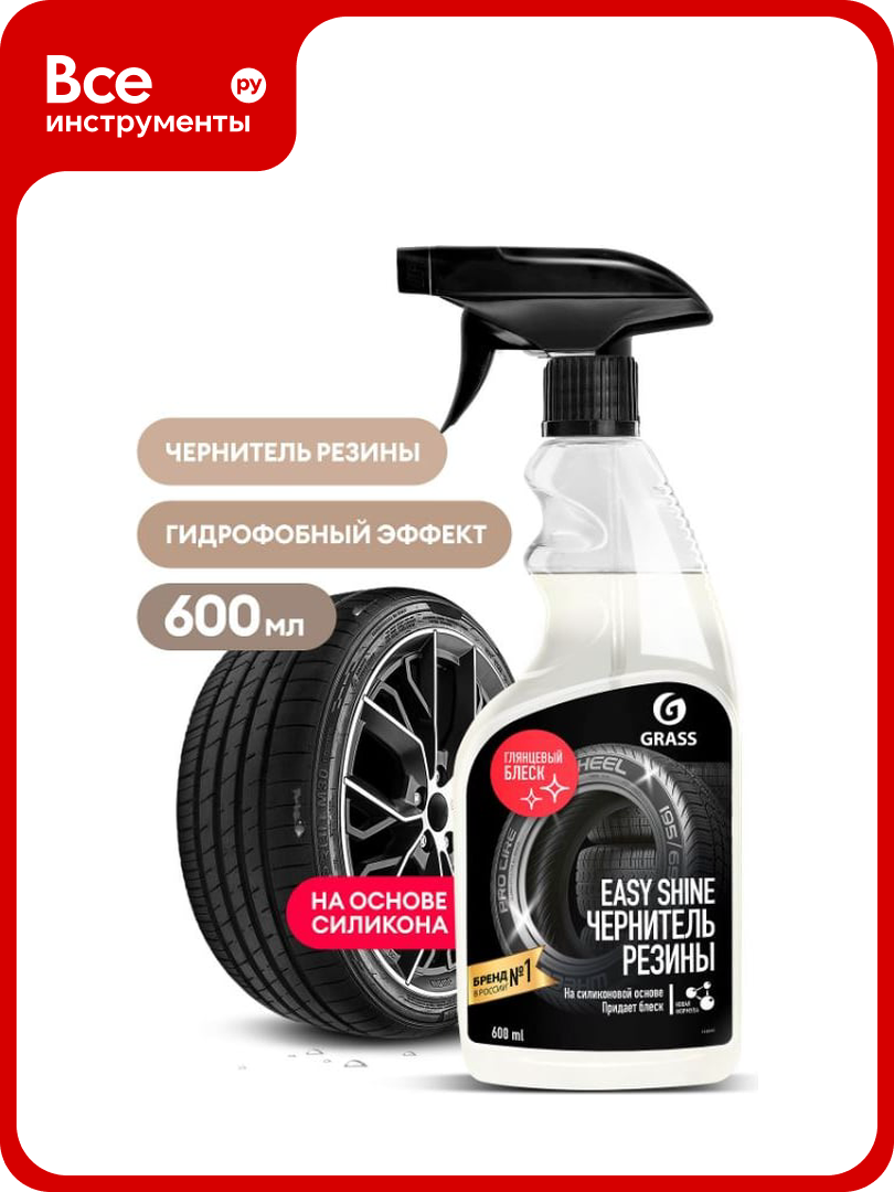 Полироль чернитель шин Grass Easy shine флакон, 600 мл 110518