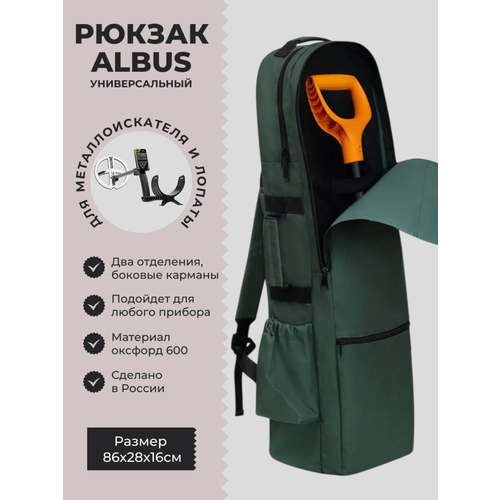 Рюкзак кладоискателя для металлоискателя и лопаты закрытый, зеленый / хаки