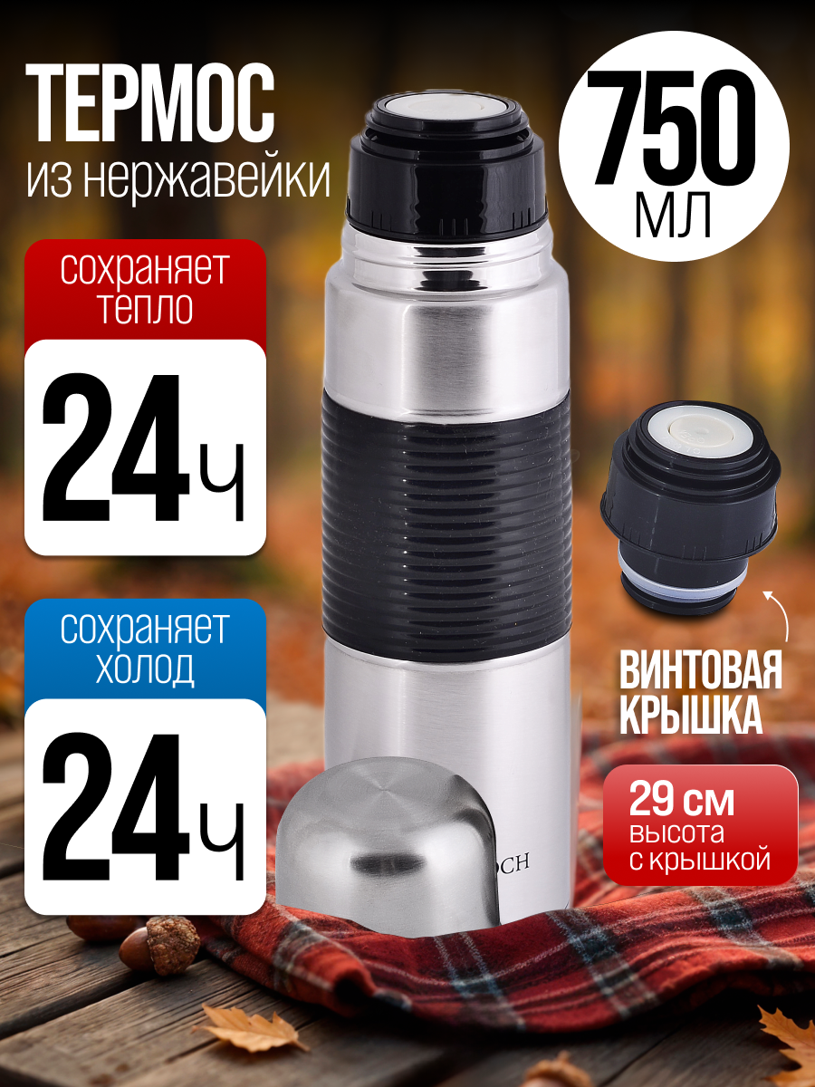 Термос 750 мл MAYER&BOCH