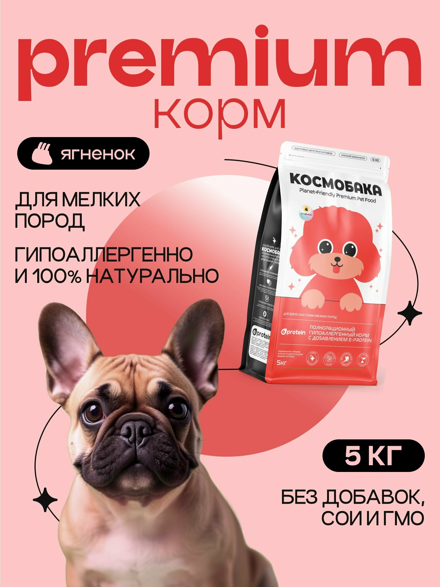 Корм для собак сухой с ягненком 5 кг космобака, гипоаллергенный холистик супер премиум-класса для мелких пород