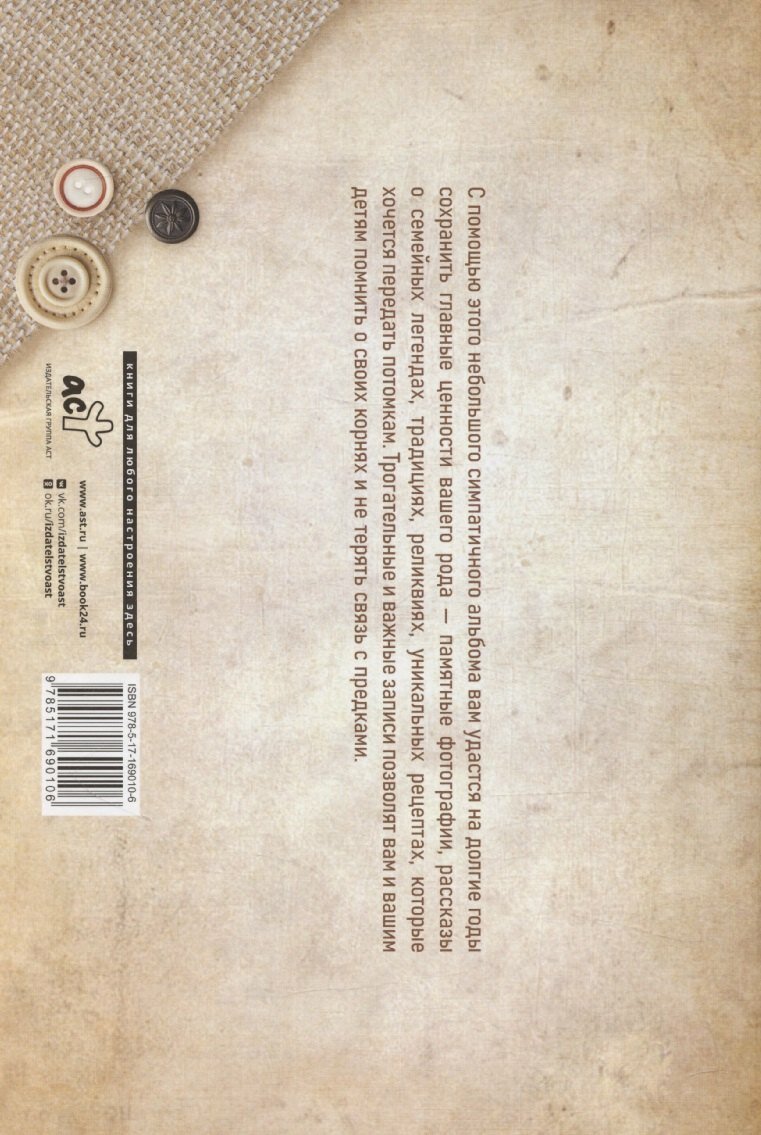 Родословная. Память нашей семьи — фото 1