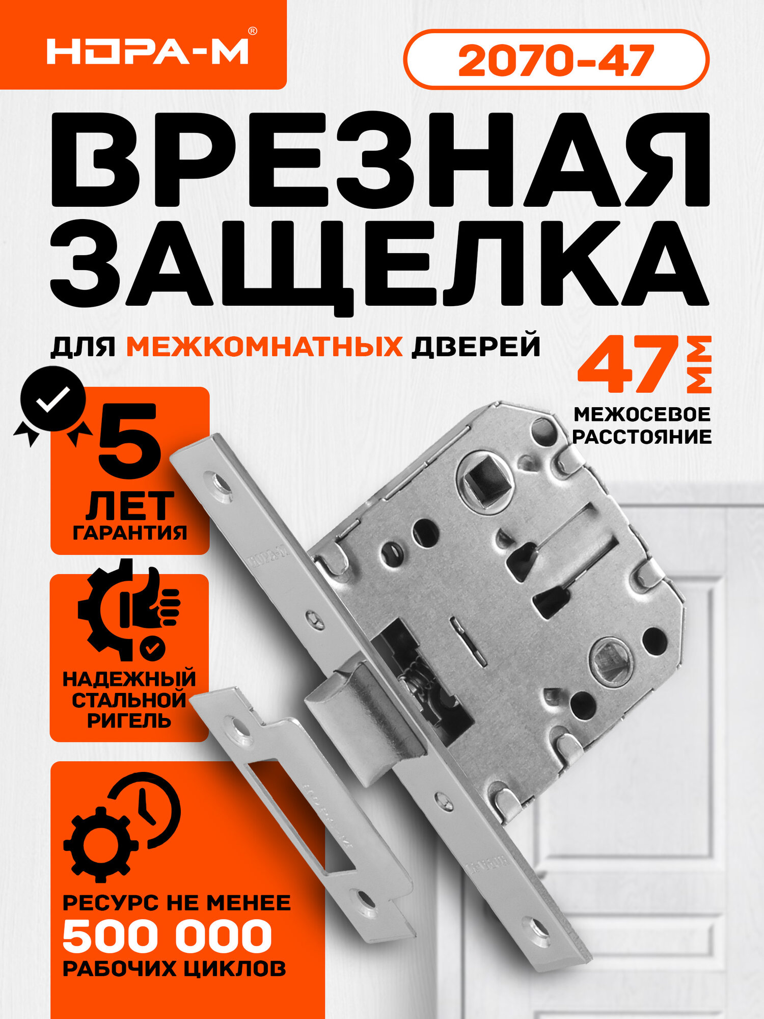 Защелка сантехническая универсальная нора-м 2070-47 мм хром