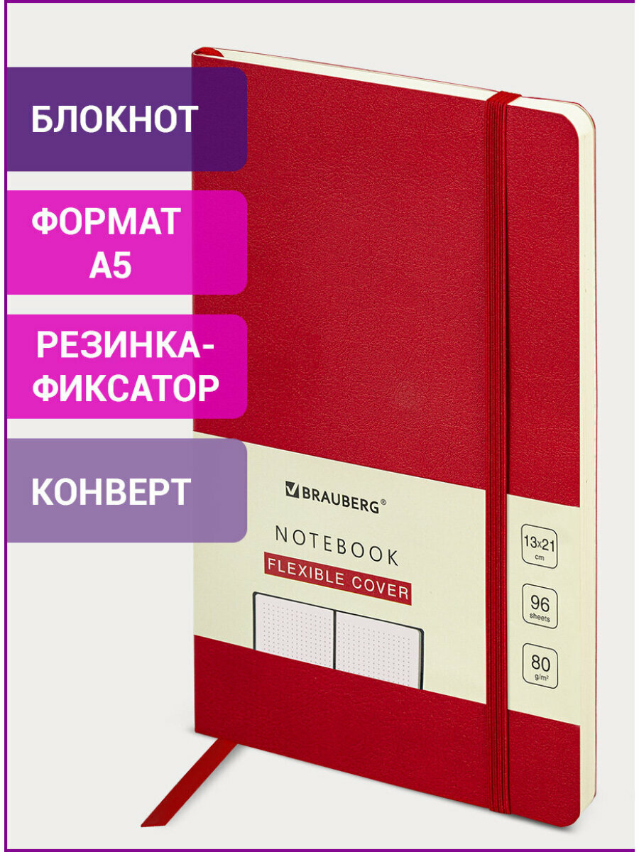Бизнес-блокнот / записная книжка мужской / женский А5 (130х210 мм), Brauberg Ultra, под кожу, 80 г/м2, 96 л, в точку, красный, 113014