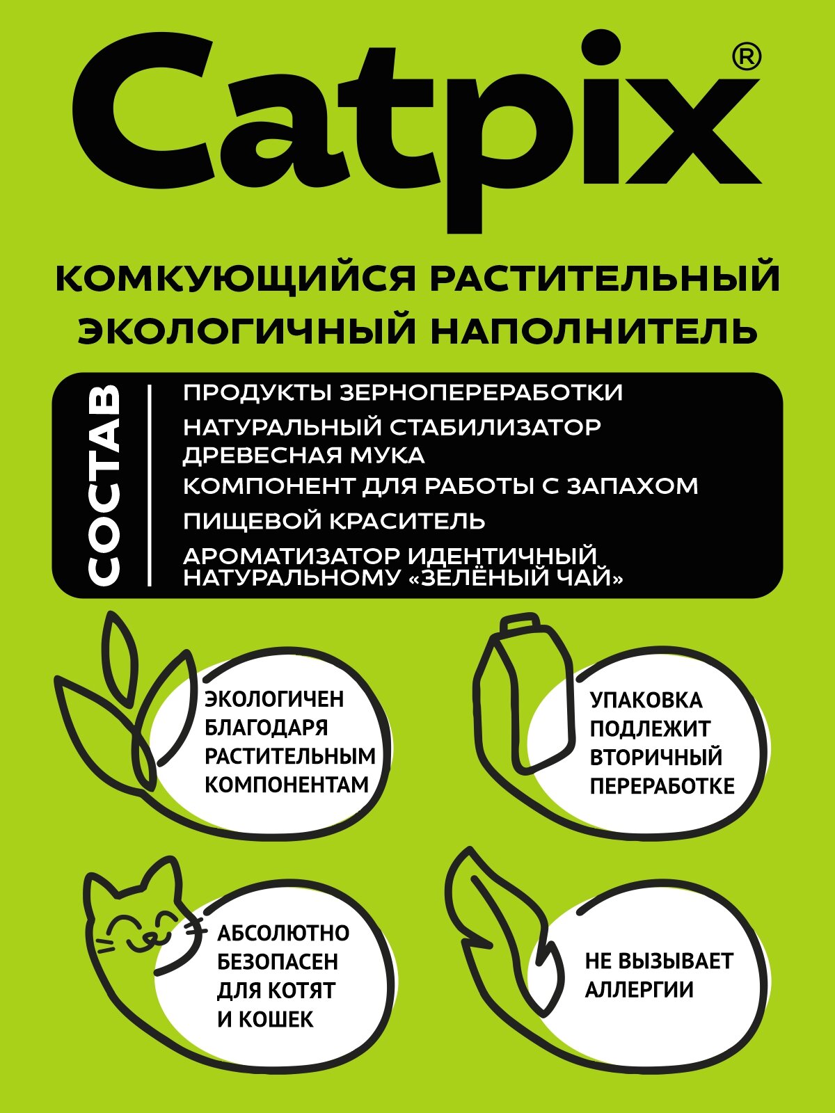 Наполнитель для кошачьего туалета Catpix комкующийся растительный с ароматом зеленого чая, 10 л — фото 1