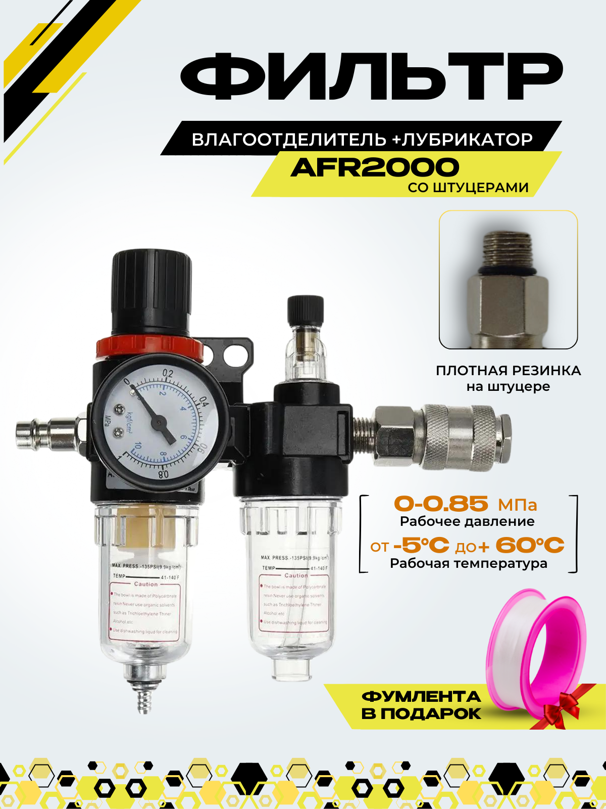 Фильтр влагоотделитель для компрессора 83 Атм диаметр 1/4" ABS пластик/алюминий