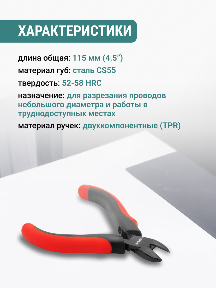 Бокорезы мини 115 мм VIRA — фото 1