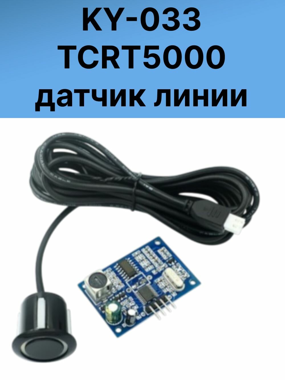 Ультразвуковой датчик расстояния JSN-SR04T с водозащитой (IP66)