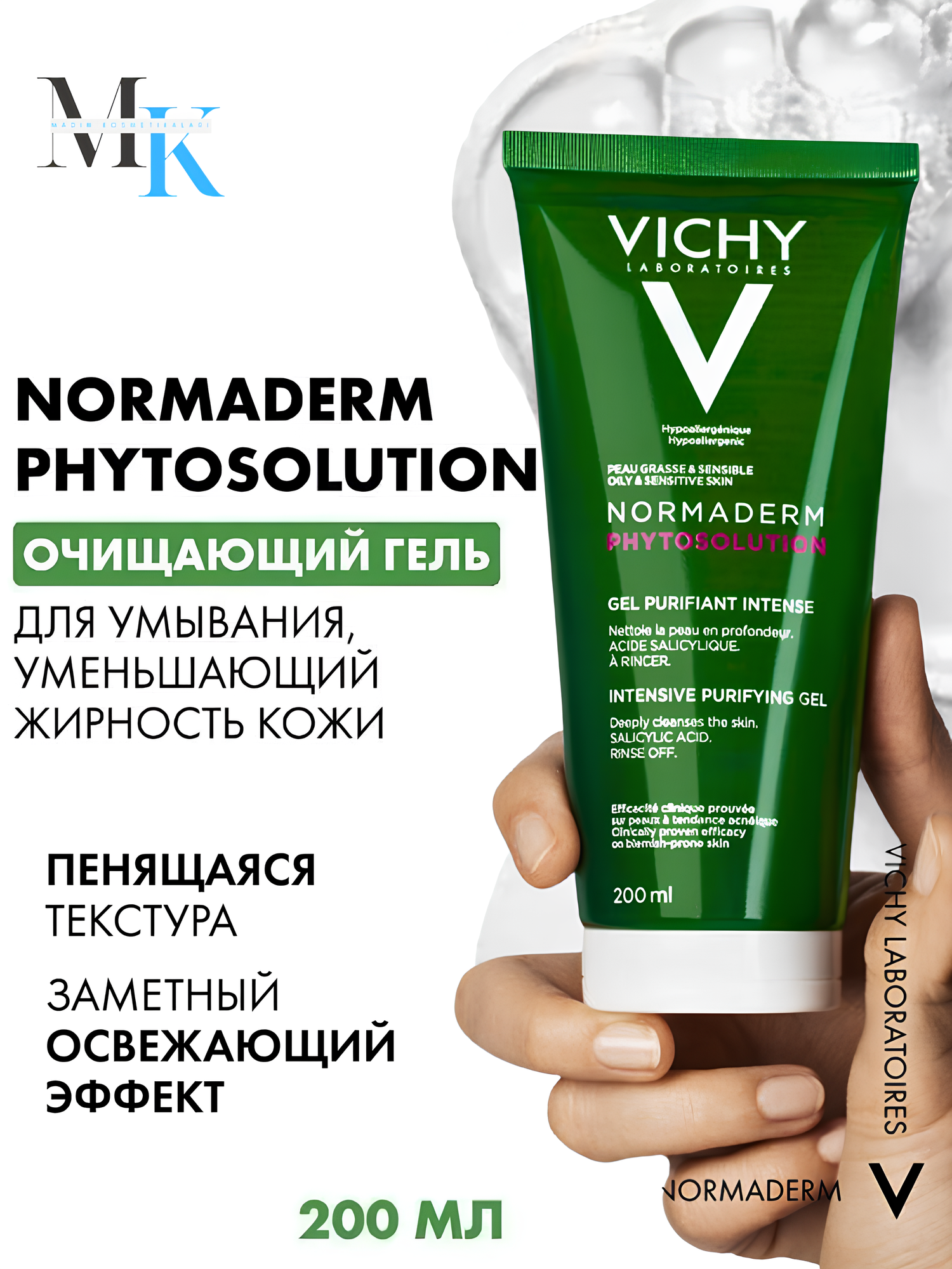 Гель Vichy Normaderm Phytosolution, против акне, для глубокого очищения кожи, 200мл