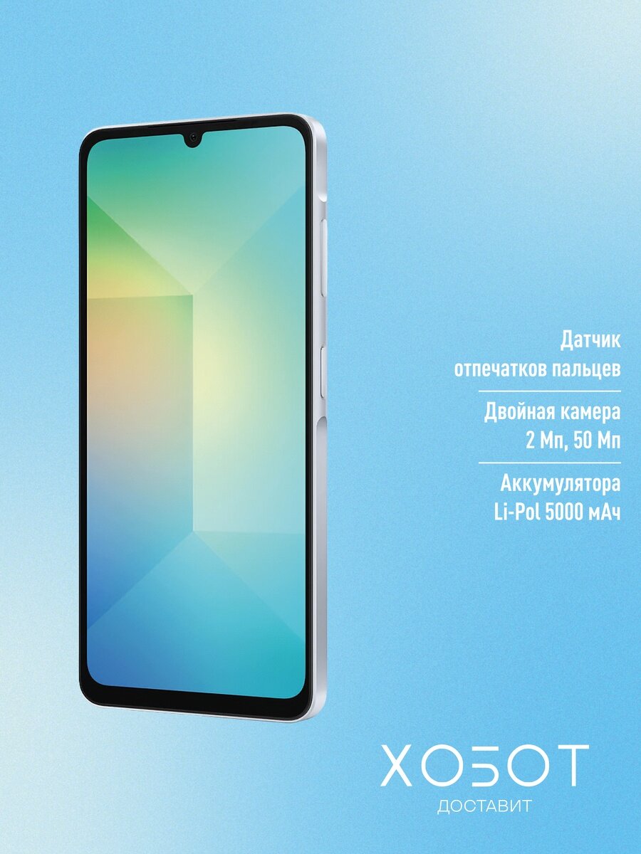 Смартфон Samsung Galaxy A06 4+128 ГБ голубой — фото 1