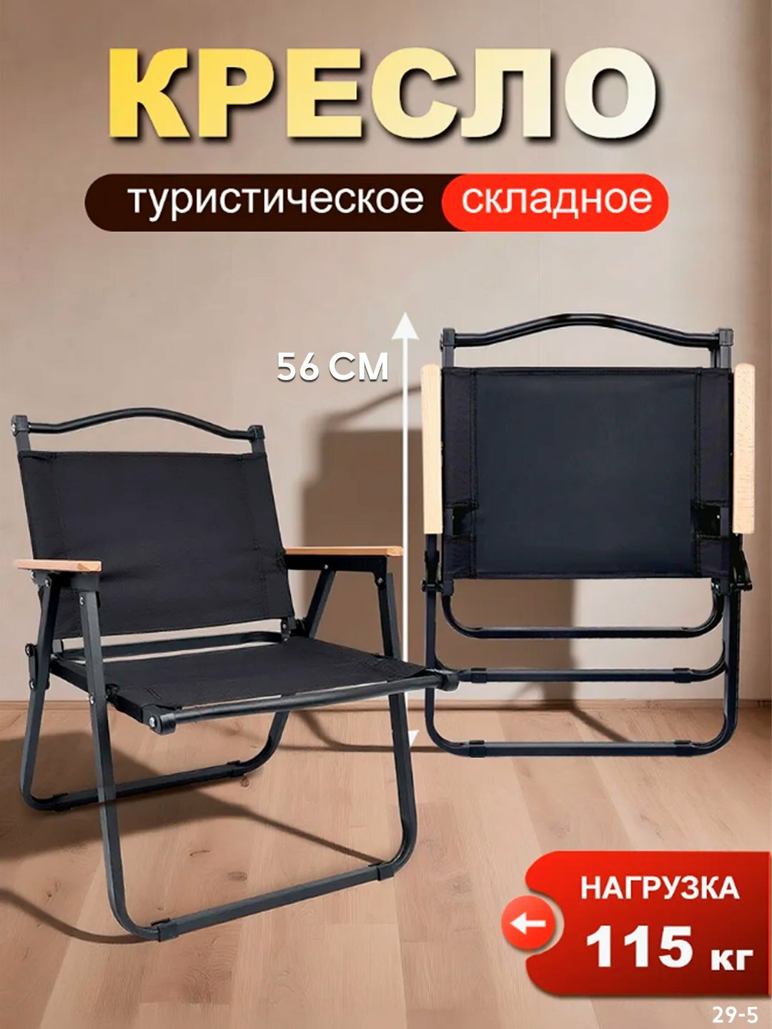 Стул General Fitness, складной, туристический, металлический каркас