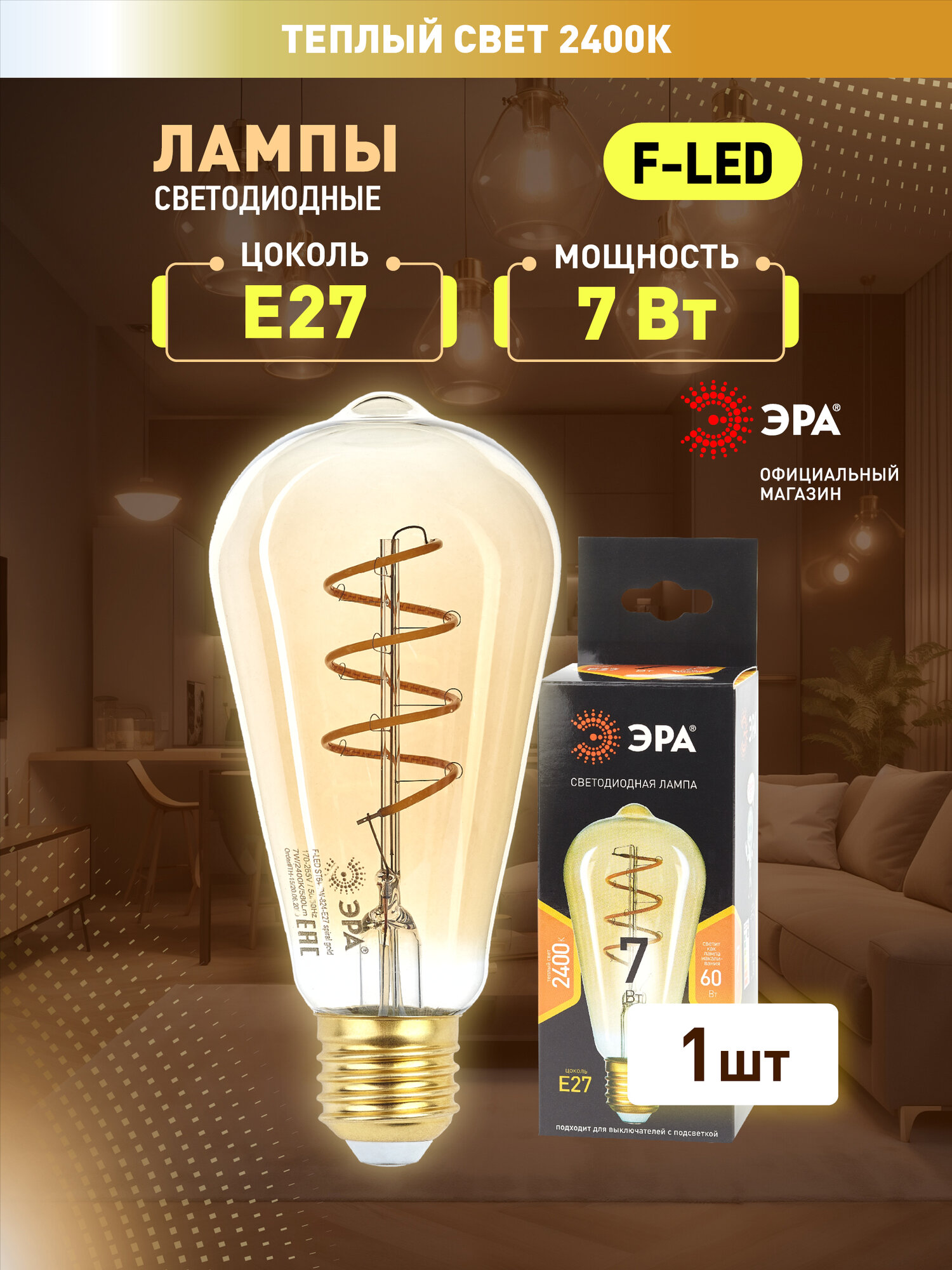 Лампочка светодиодная филаментная ЭРА LED Е27 7 Вт A60 груша 2400К теплый белый свет 1 штук