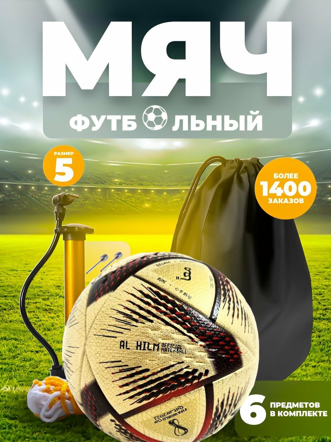 Футбольный мяч с насосом и аксессуарами / Nasos va aksessuarlar bilan futbol to‘pi