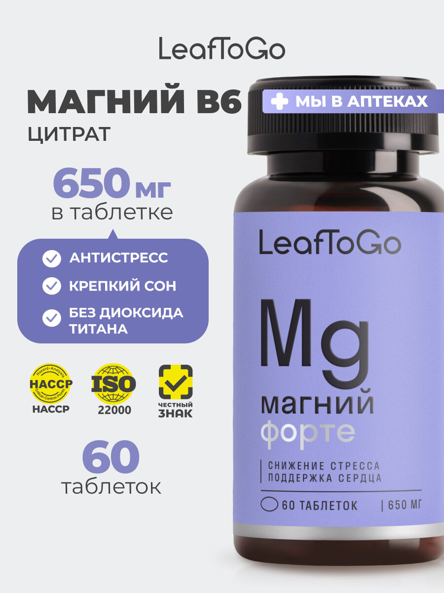 Магний цитрат 650 мг LeafToGo с Витамином В6 для снижения стресса и здорового сна, 60 таблеток