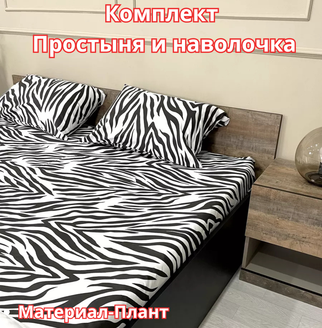 Постельное белья "Простыня и наволочка" размер евро стандарт