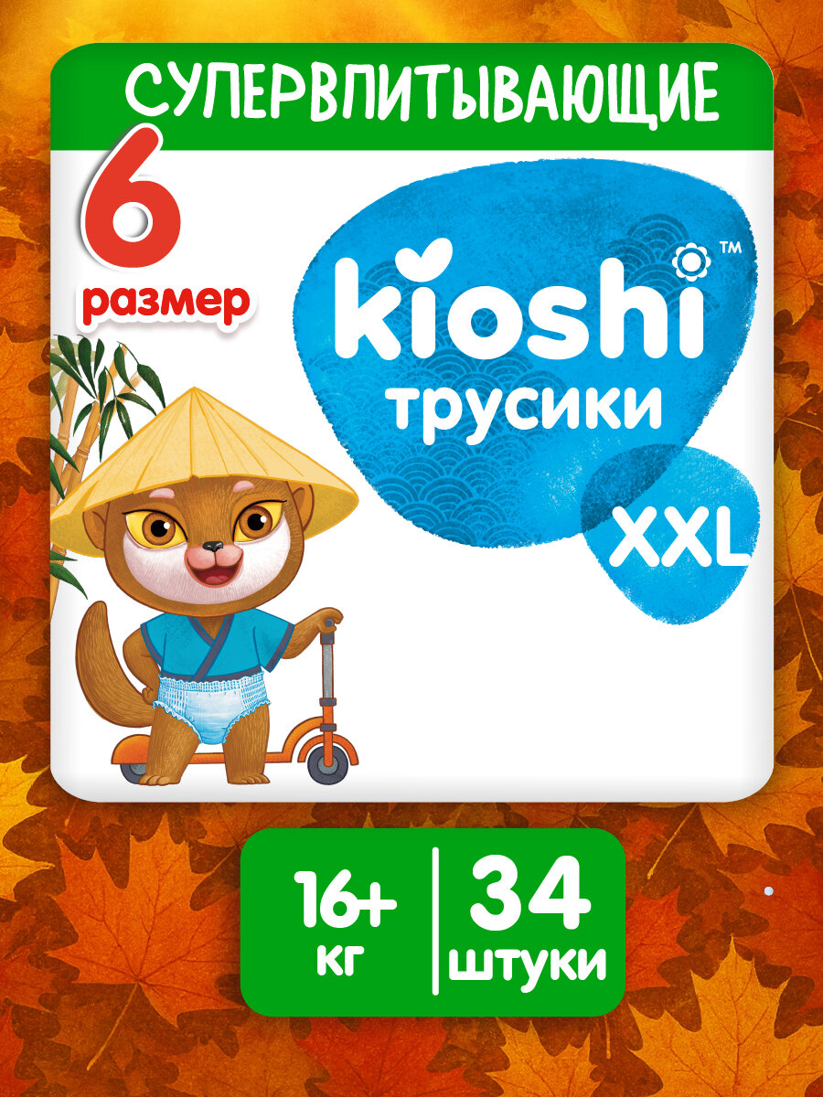 Трусики-подгузники KIOSHI XXL 16 +, 34 шт, для приучения к горшку . (ks005)