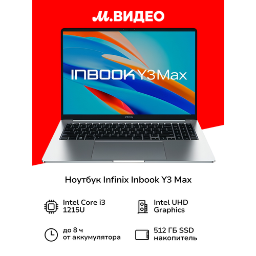 Ноутбук Infinix Inbook Y3 Max YL613/16"/Core i3-1215U/8/512/Win/Silver