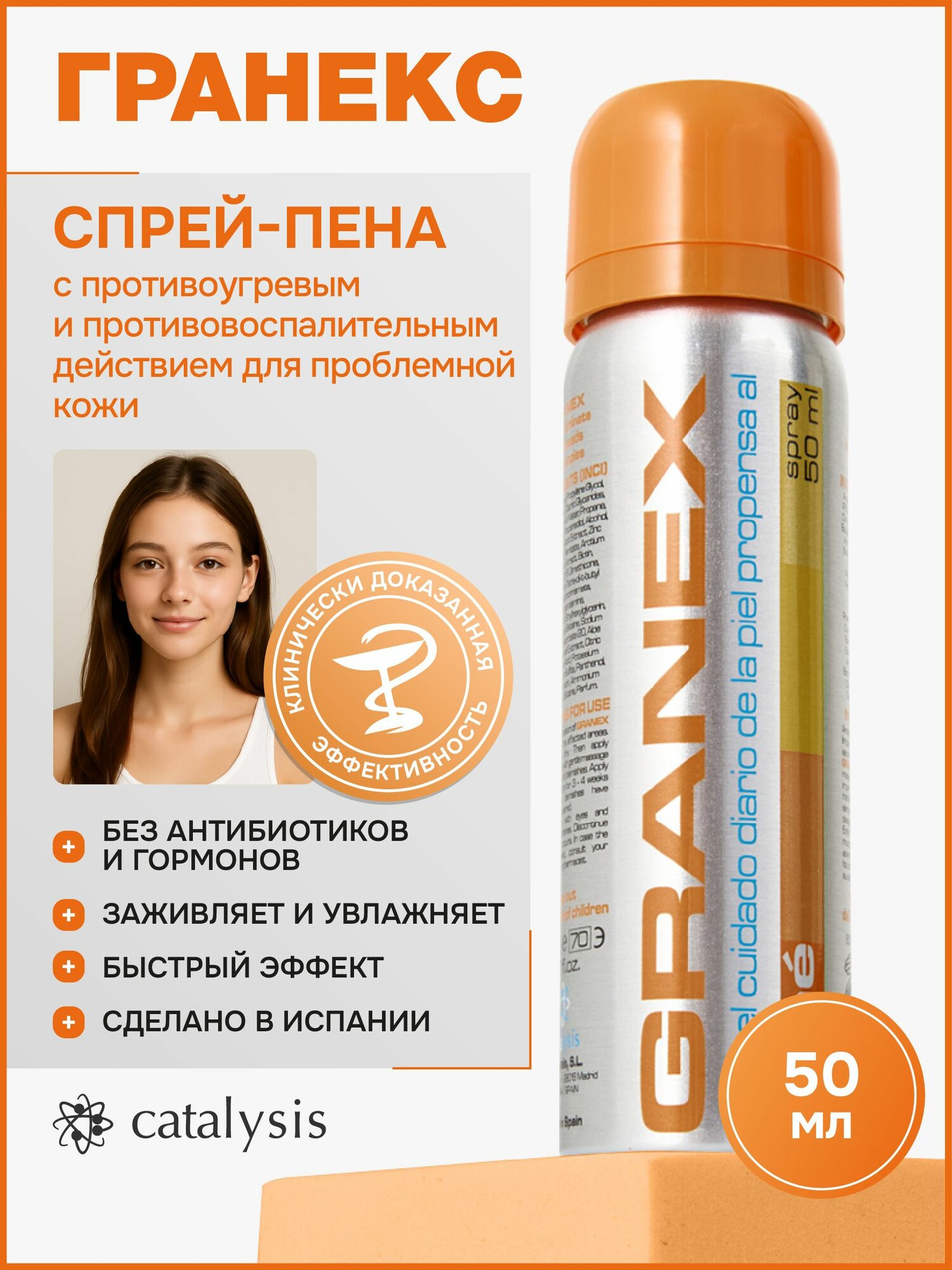 Гранекс CATALYSIS пена крем для проблемной кожи, при акне, угрях и прыщах без антибиотиков и гармонов, 50 мл