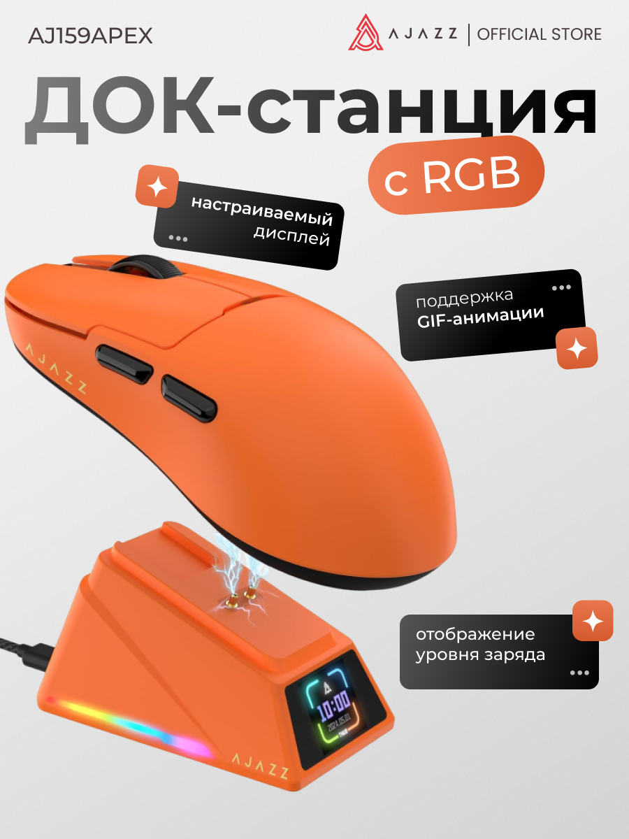 Игровая беспроводная мышь с экраном AJAZZ AJ159 APEX, оранжевая — фото 1