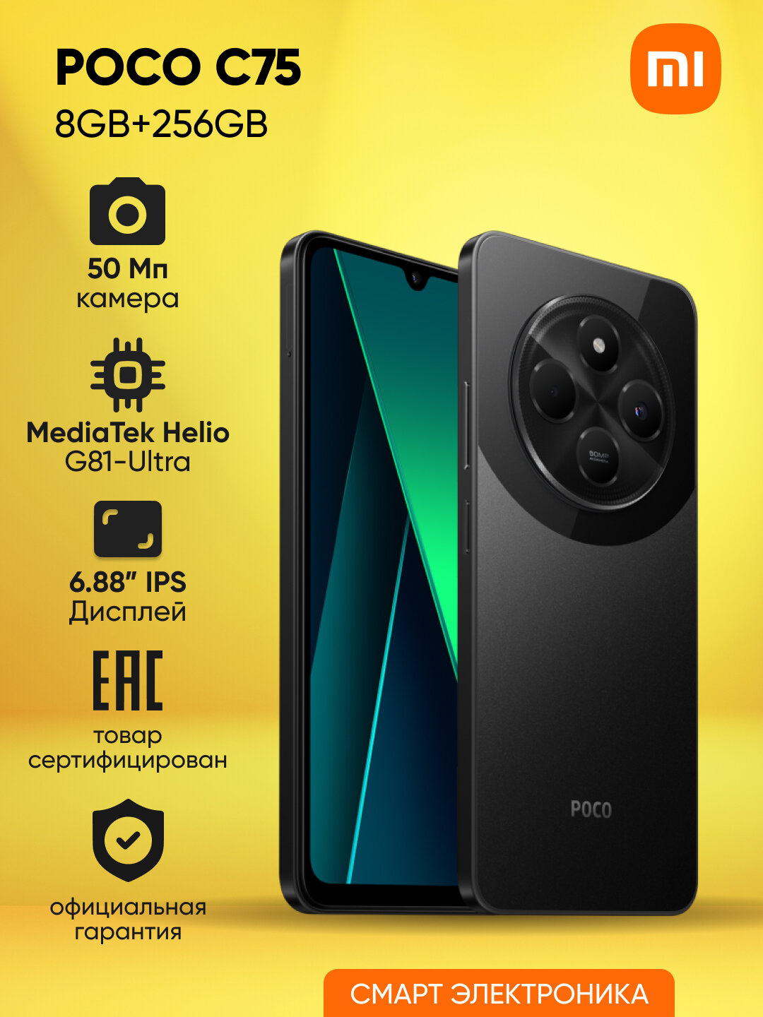 Смартфон POCO C75 8GB+256GB Black