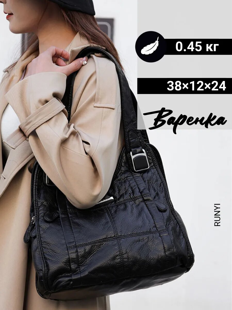 Сумка RUNYI 