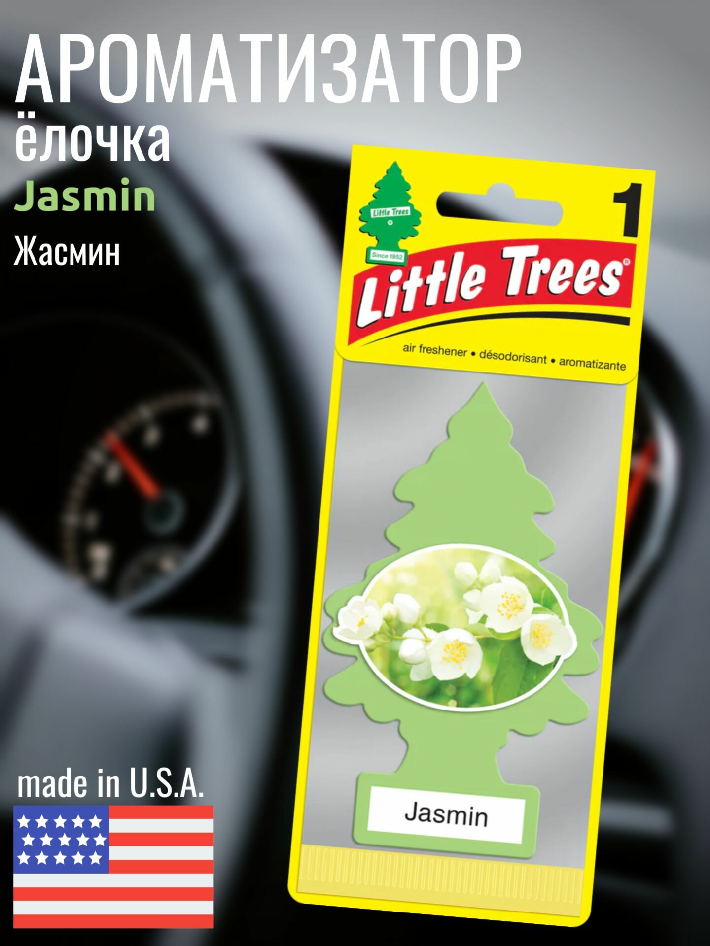 LITTLE TREES Ароматизатор Ёлочка 