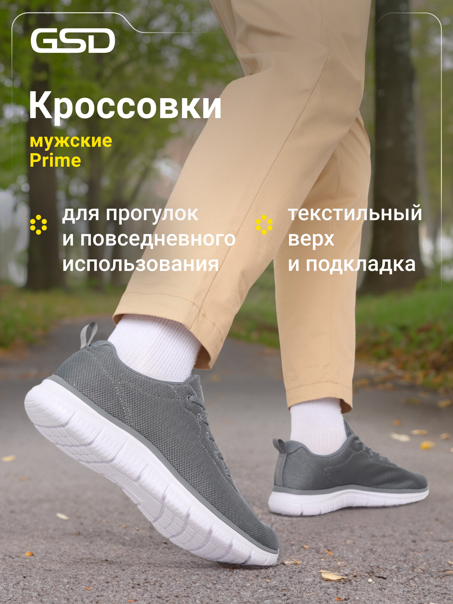 Кроссовки GSD PRIME M