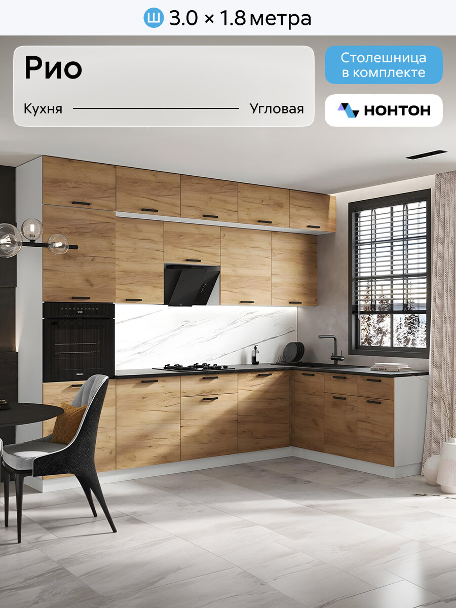 Кухонный гарнитур угловой Нонтон Рио NEW №2 300х180 см дуб крафт / кастилло