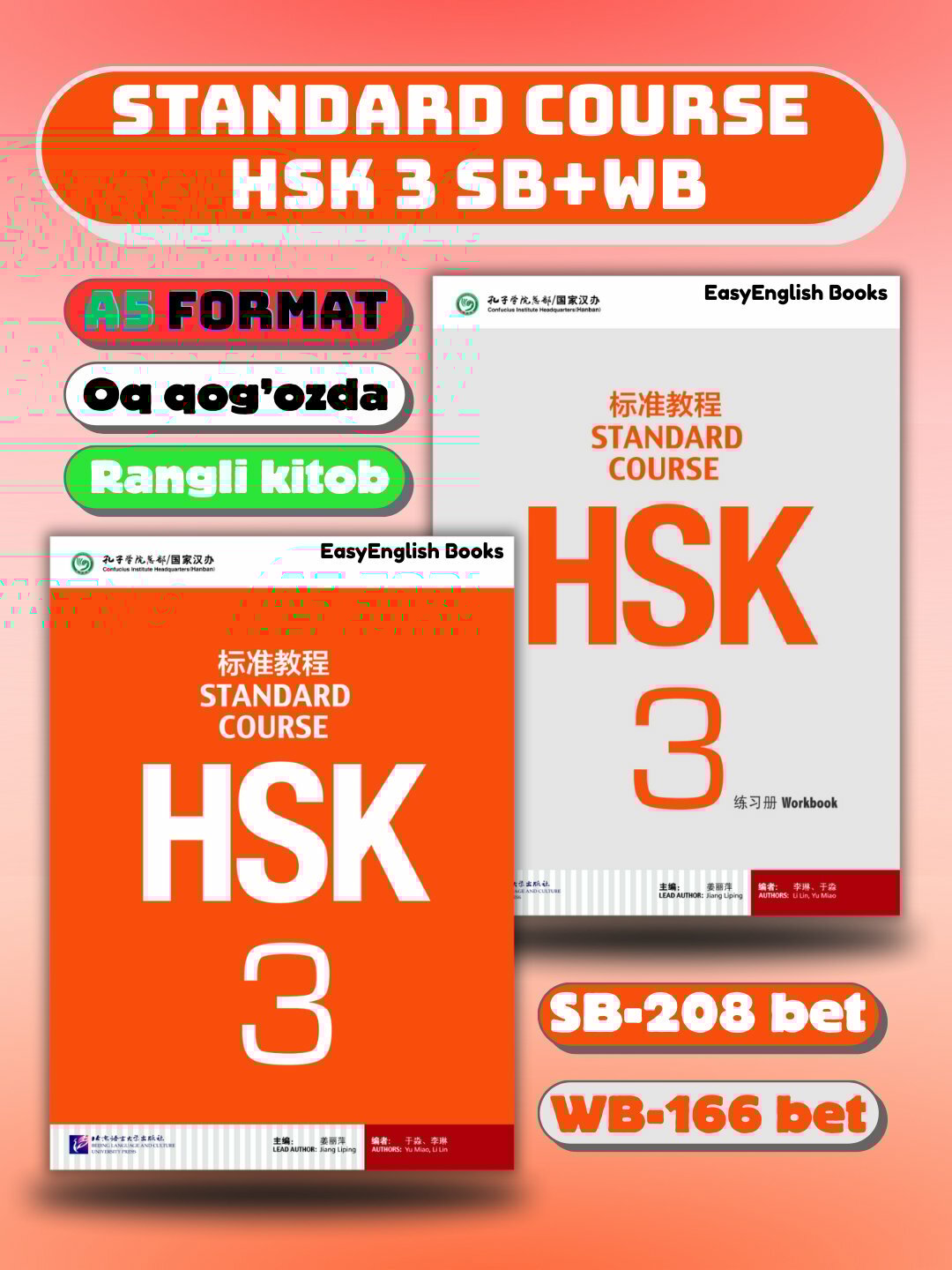 Стандартный курс HSK 1,2,3, учебник + рабочая тетрадь формата А5, Цзян Липин