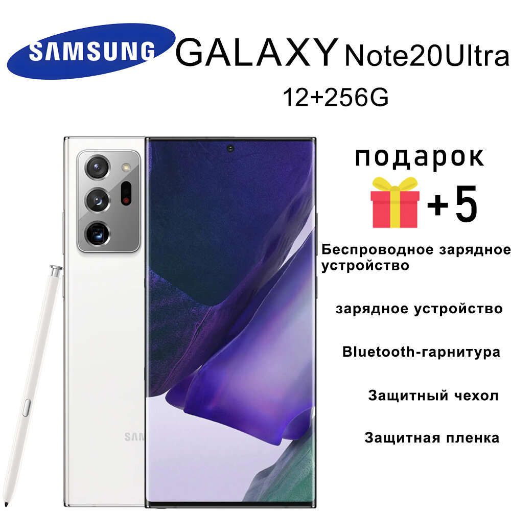 Смартфон. Samsung Galaxy Note 20 Ultra 12/256гб S Pen 6.9-дюймовым 120 Гц белый AMOLED с разрешением 3088x1440