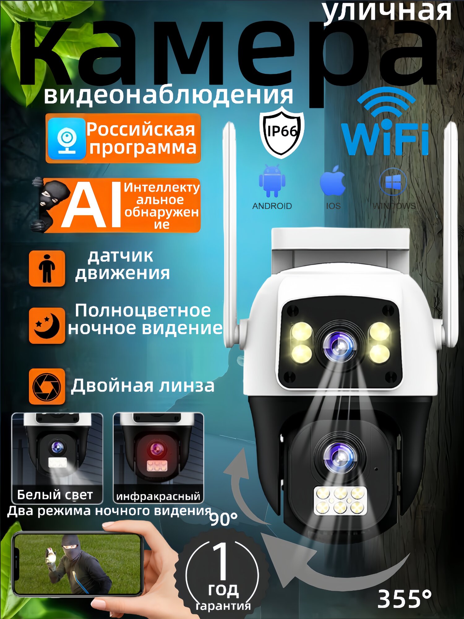 Камера видеонаблюдения wifi для дома/WIFI/4 МП/HD:1920*2160/Двойной объектив/датчик движения