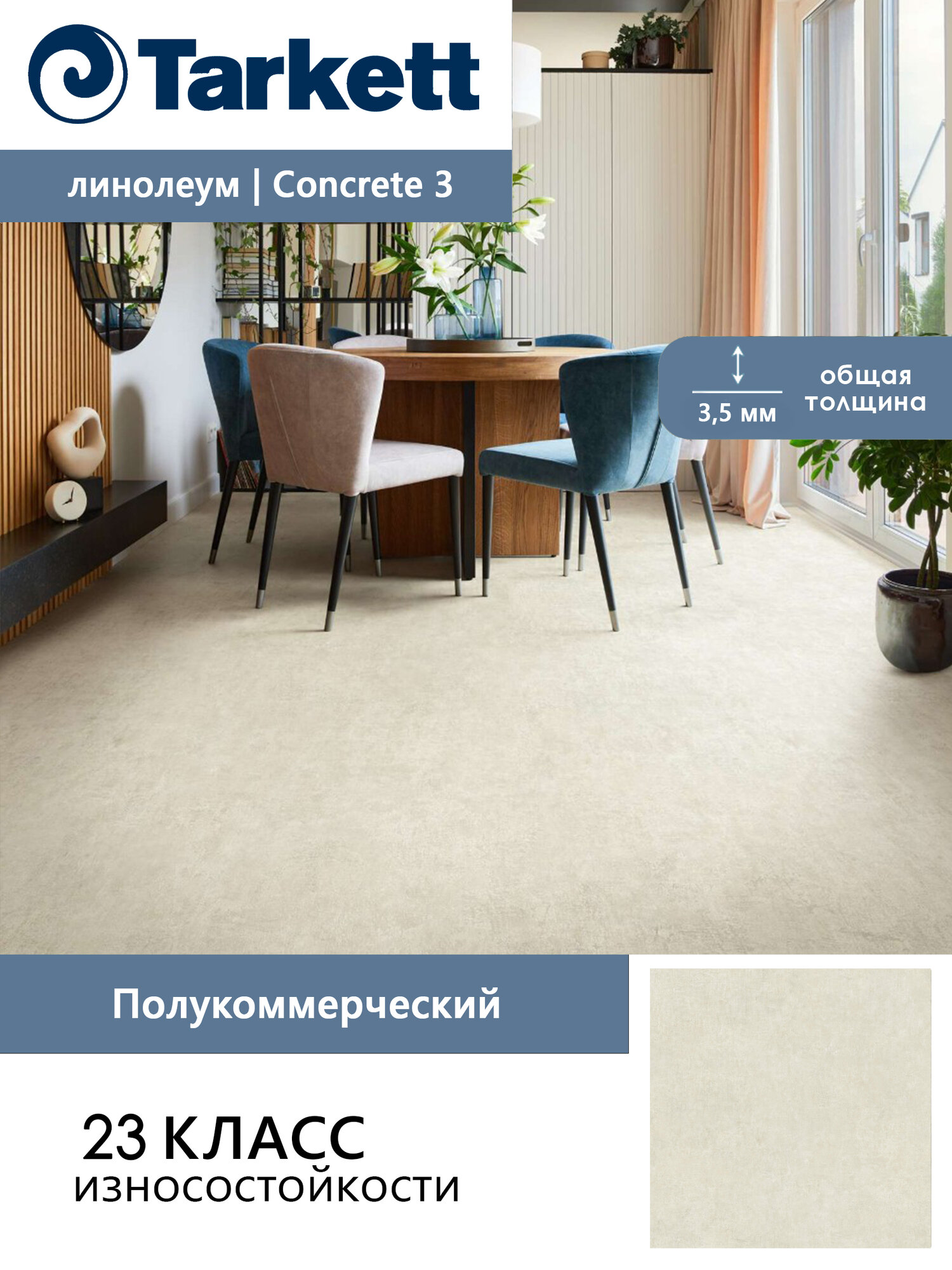 Линолеум Tarkett бытовой усиленный Philosophy Concrete 3 1*3м