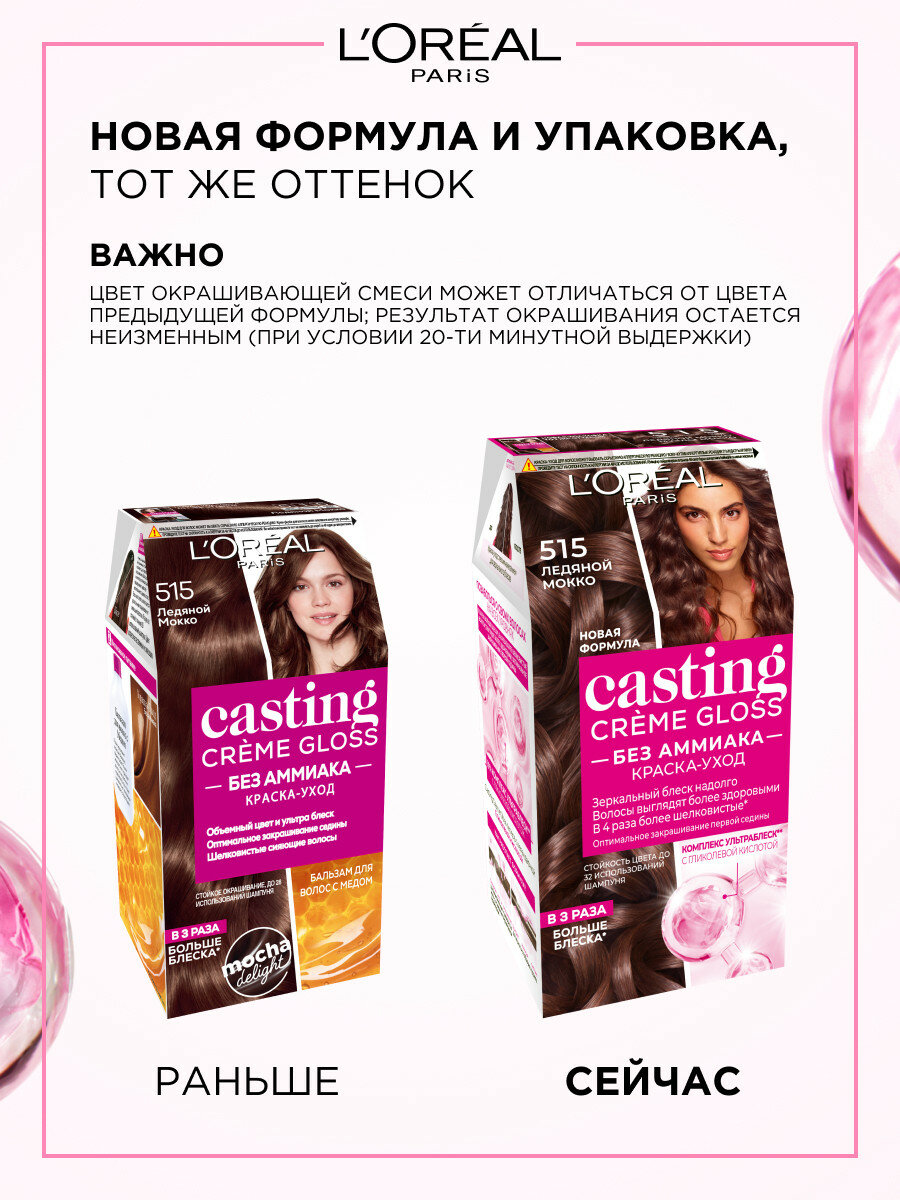 L'Oreal Paris Стойкая краска-уход для волос "Casting Creme Gloss" без аммиака, оттенок 515, Ледяной Мокко 180 мл — фото 1