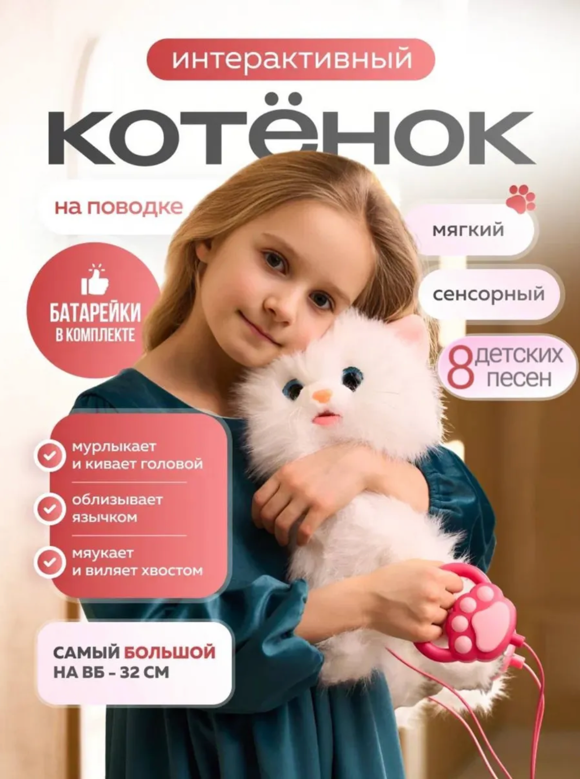 Интерактивная музыкальная игрушка "Котенок" на поводке, игрушечная кошка 32 см, 8 песен